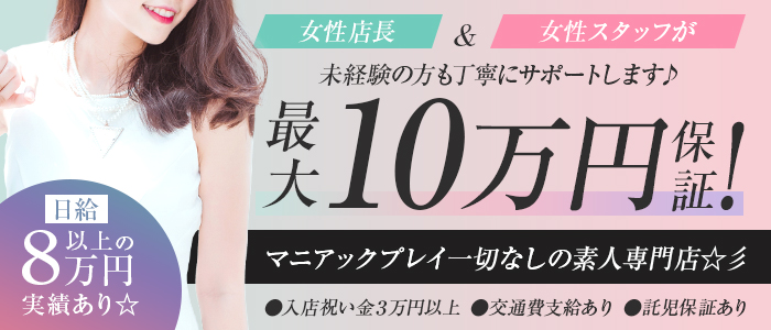 素人人妻専門店 浜松人妻援護会