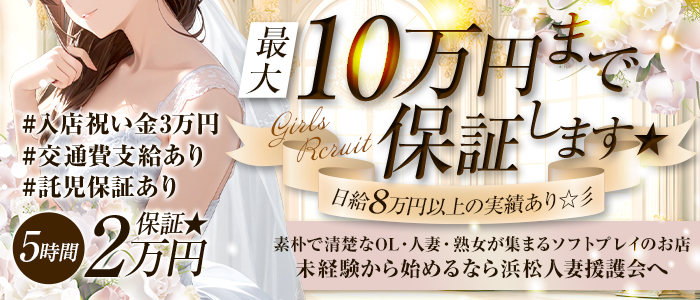 素人人妻専門店 浜松人妻援護会の求人画像