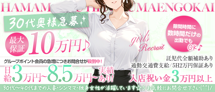素人人妻専門店 浜松人妻援護会の求人画像