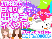 新幹線で出稼ぎイベント中ヾ(●&acute;▽｀●)ﾉのアイキャッチ画像