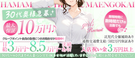 素人人妻専門店 浜松人妻援護会