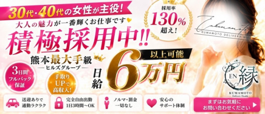 縁-EN- 熊本人妻(20代、30代、40代)