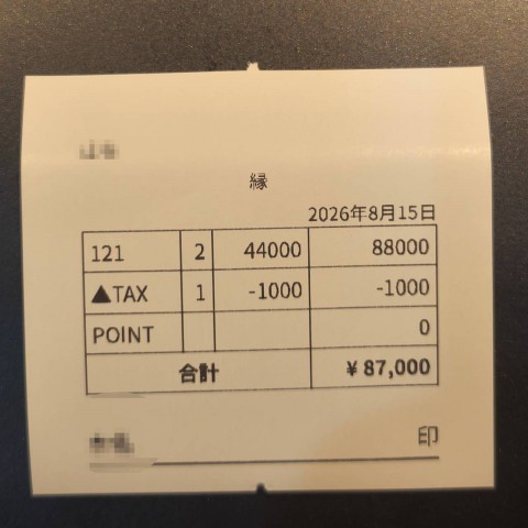8月15日のリアルなお給料明細