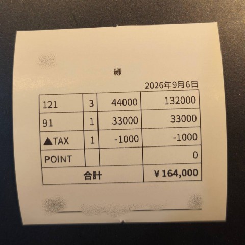 日給164,000円の明細