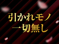 艶熟妻 滋賀店で働くメリット3