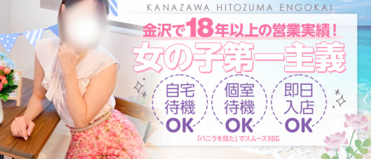 金沢人妻援護会