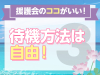 金沢人妻援護会で働くメリット3