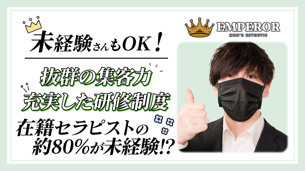 エンペラースパの求人動画