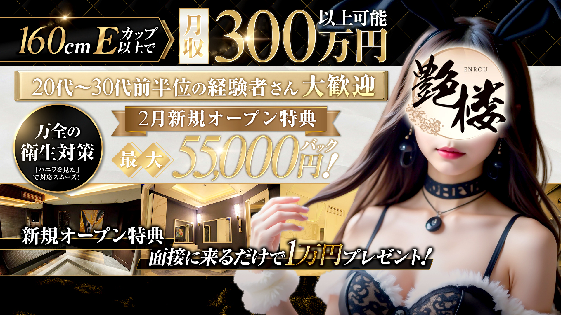 艶楼の求人画像