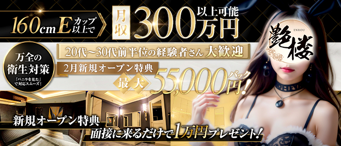 艶楼の人妻・熟女求人画像