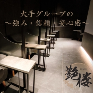 🌙大手グループの強みはココにッ！🌙のアイキャッチ画像