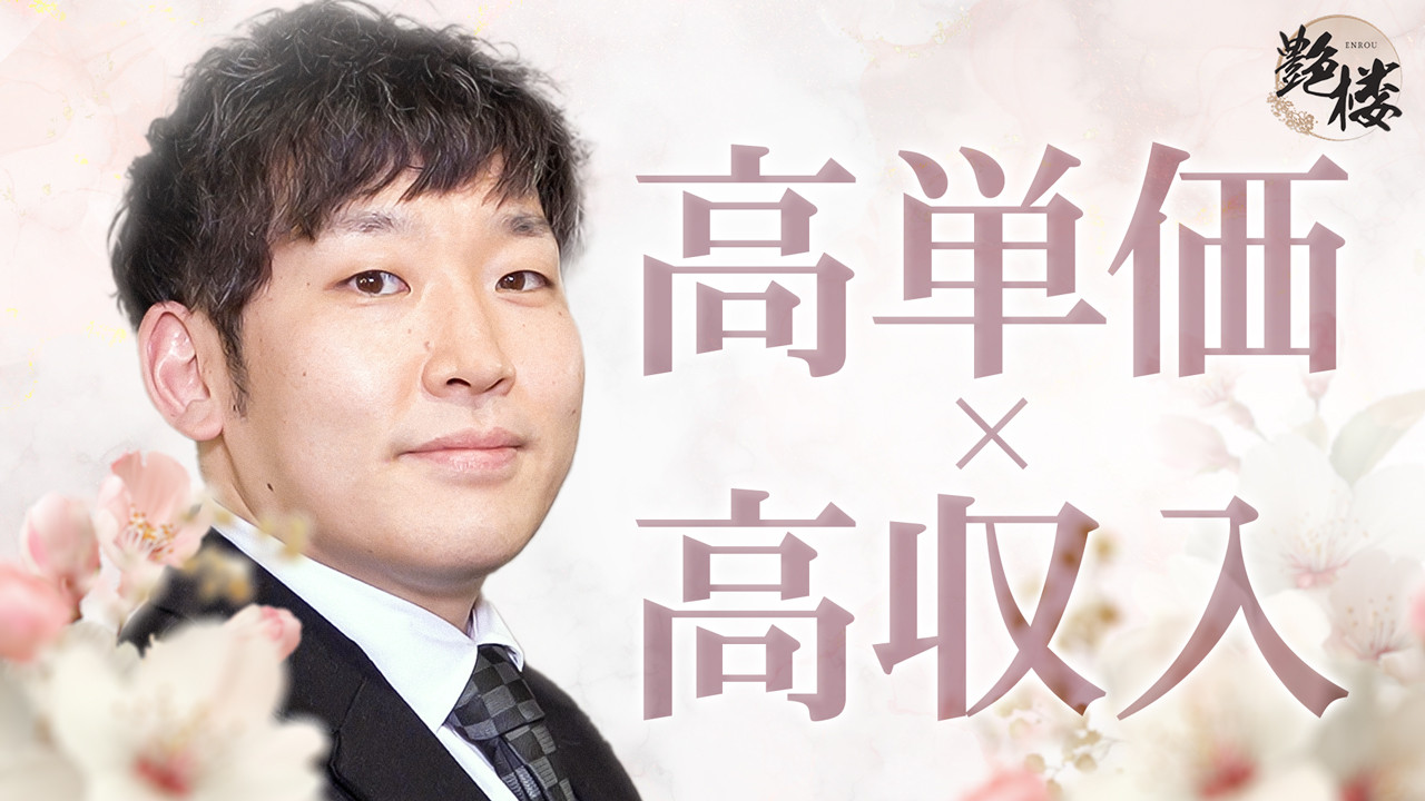 艶楼