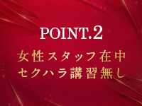 艶～ＥＮ～で働くメリット2