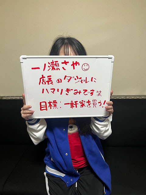 一ノ瀬さやさん