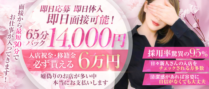 渋谷 エオスの体験入店求人画像