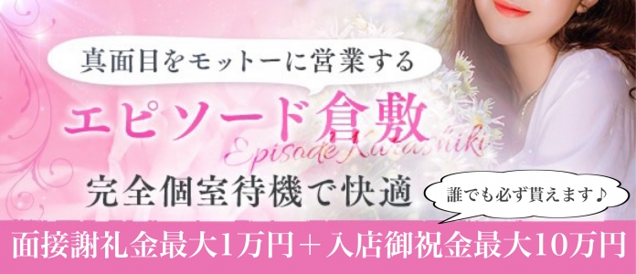 倉敷人妻～エピソード～