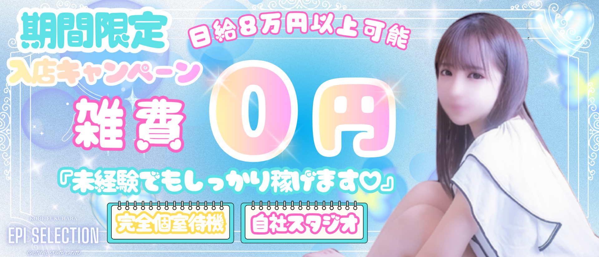エピセレクションの求人画像