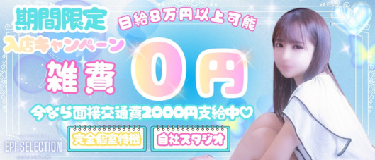 エピセレクション