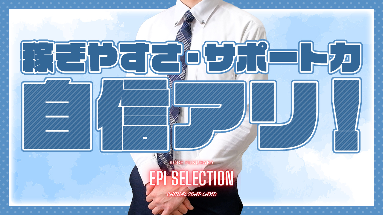 エピセレクション