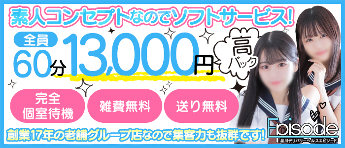 エピソードの求人画像