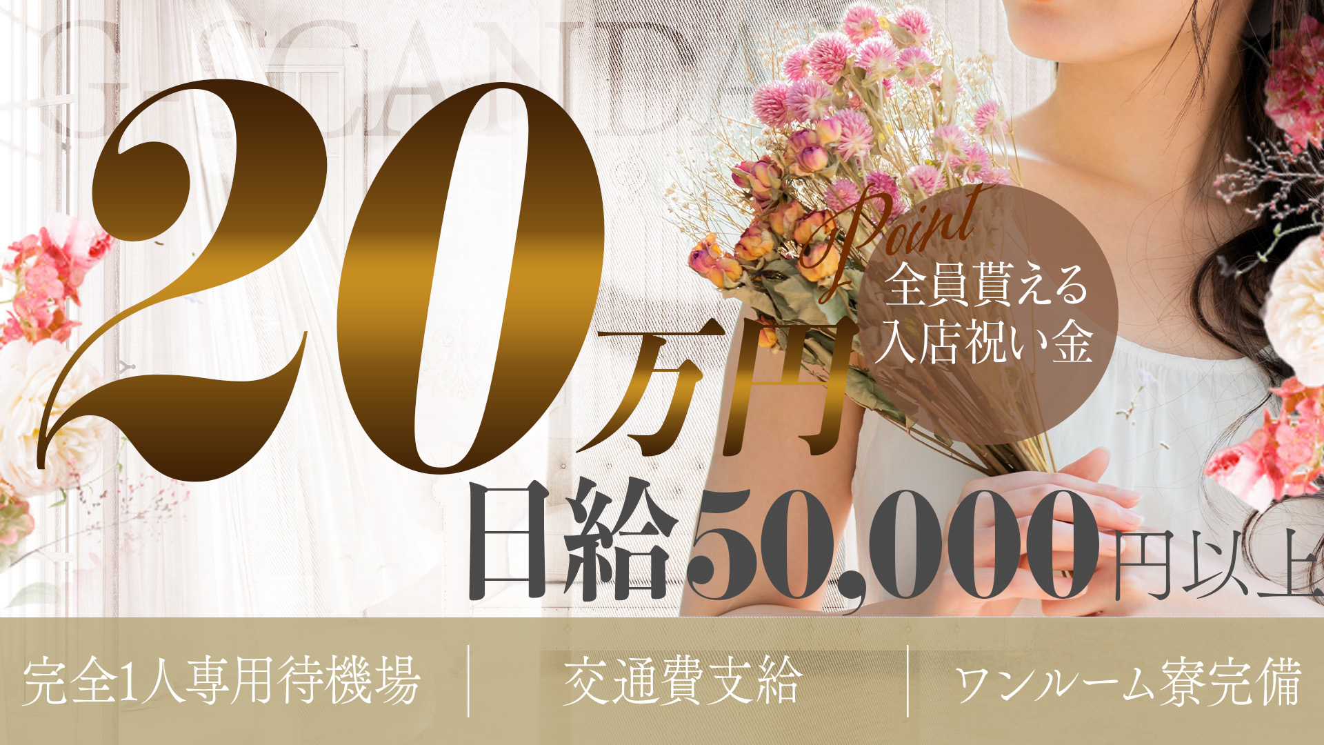 G-スキャンダルの求人画像