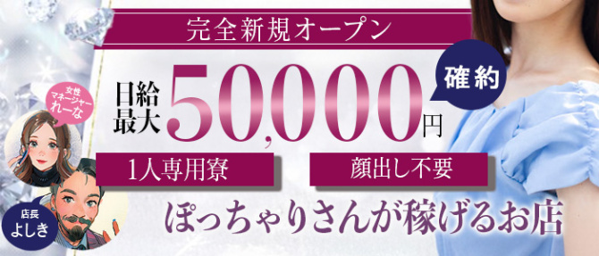 G-スキャンダルのぽっちゃり求人画像