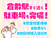 倉敷人妻～エピソード～で働くメリット9