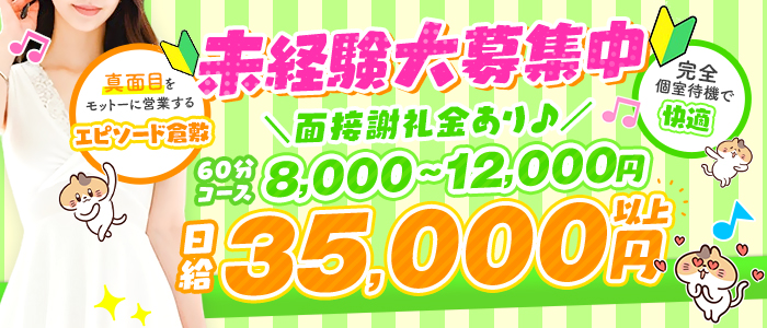 倉敷人妻～エピソード～の未経験求人画像