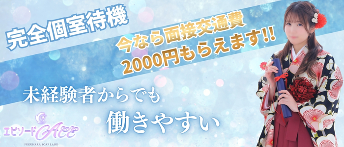 エピソードACE