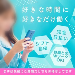 お好きな時にお好きな時間で働けるのアイキャッチ画像