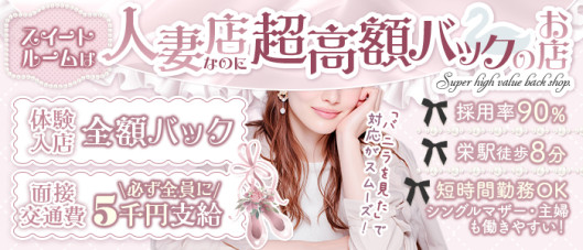 人妻in誘惑スイートルーム名古屋錦店