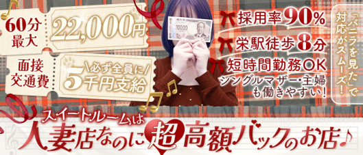 人妻in誘惑スイートルーム名古屋錦店(E+グループ)
