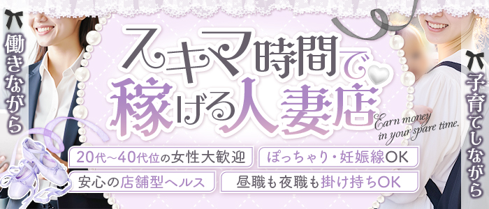 人妻in誘惑スイートルーム名古屋錦店の求人情報