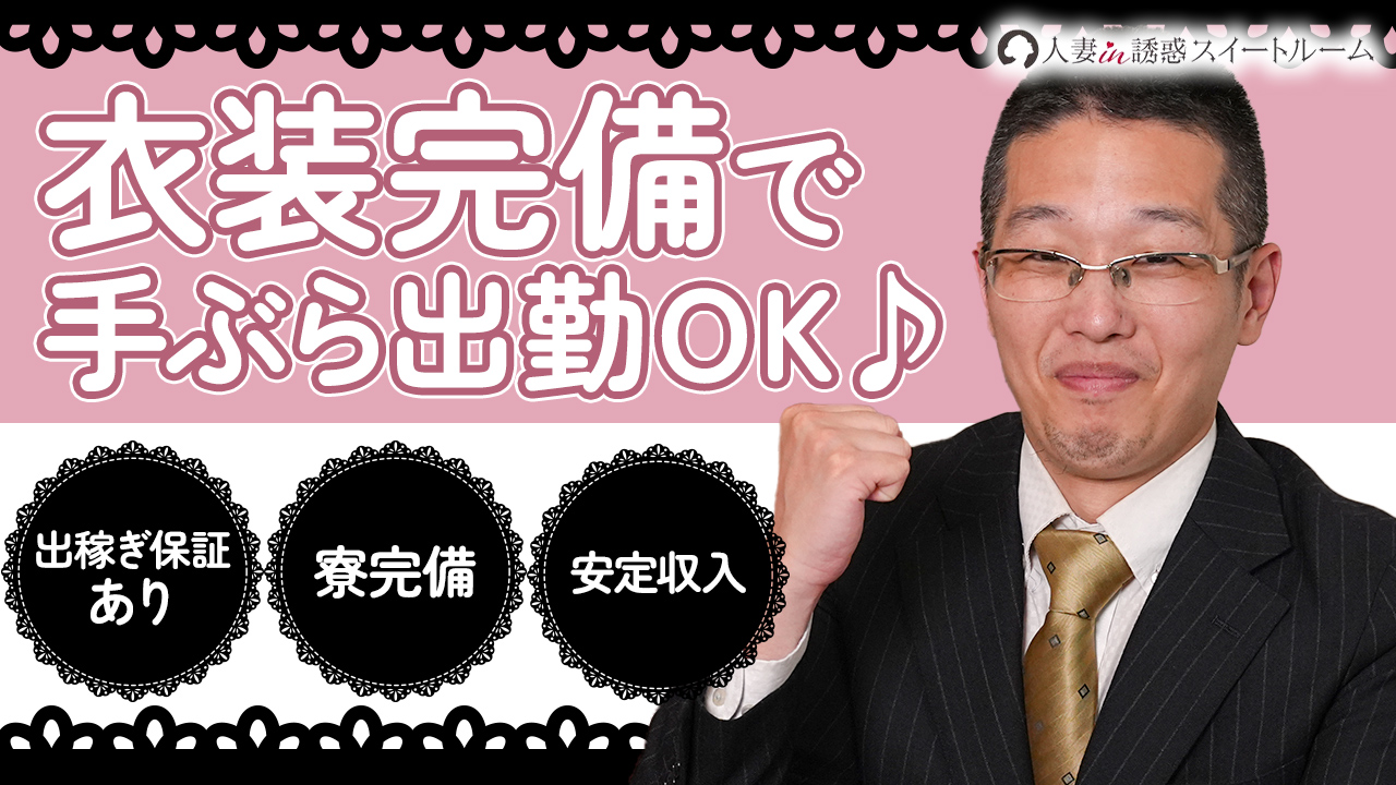 人妻in誘惑スイートルーム名古屋錦店(E+グループ)