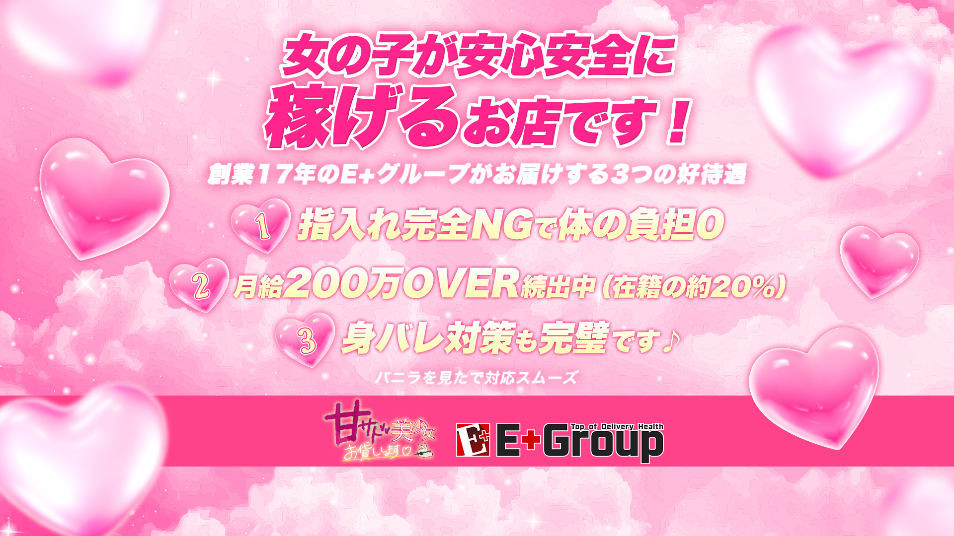 甘サド美少女、お貸しします。名古屋店の求人画像