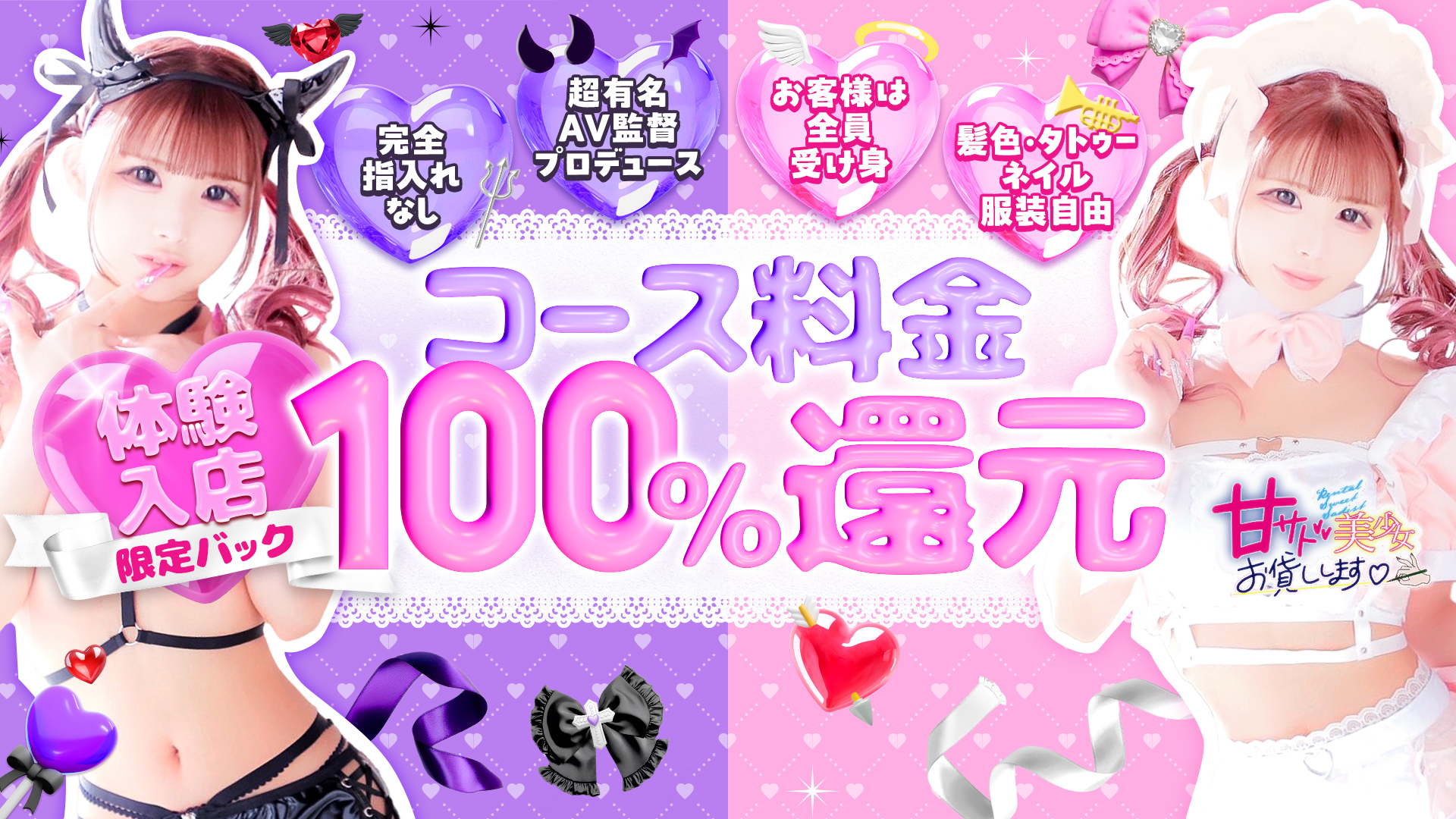 甘サド美少女、お貸しします。名古屋店の求人画像