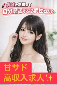 💄 美容を意識して自分磨きする必要性とは！？ 💎✨のアイキャッチ画像