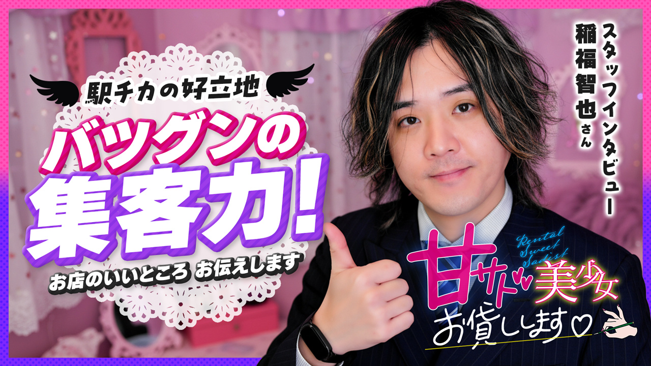 甘サド美少女、お貸しします。名古屋店(E+グループ)