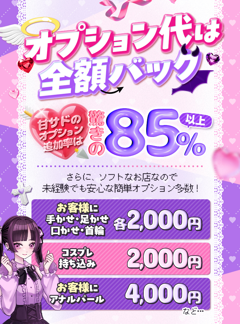 甘サド美少女、お貸しします。名古屋店のオプションは全額バック♡