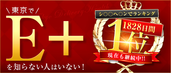 E+ イープラス 錦糸町店の求人画像