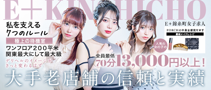 E+錦糸町店の求人画像