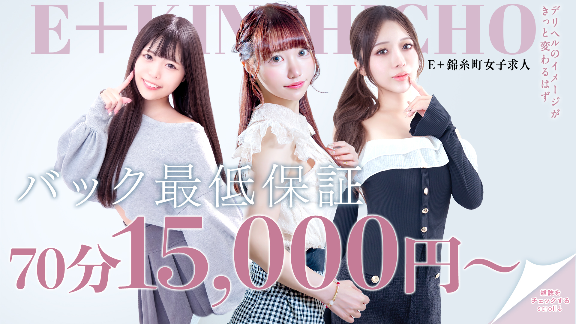 E+錦糸町(E+グループ)の求人画像