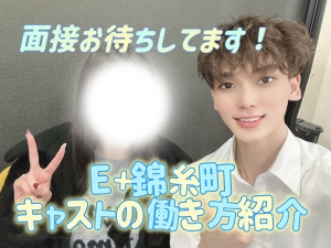 🌸✨ &ldquo;無理しない&rdquo;が正解だった。 E+錦糸町のキャスト想いな働き方改革 ✨🌸のアイキャッチ画像