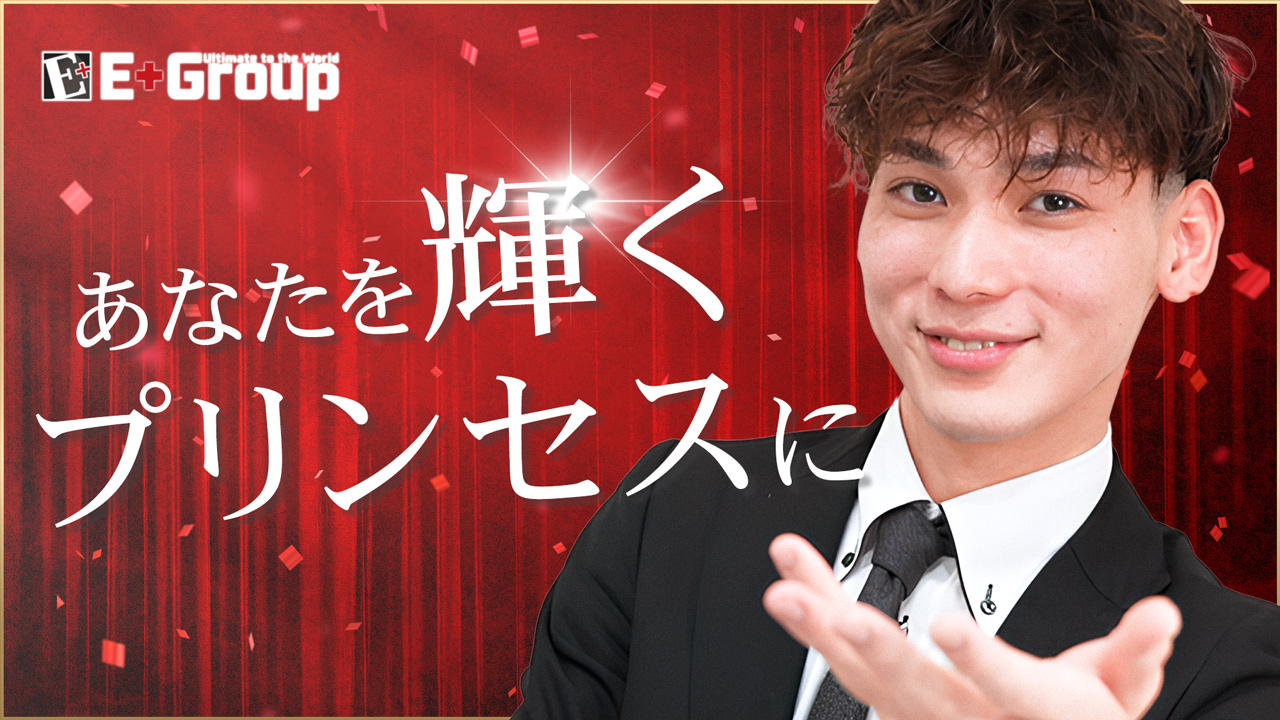 E+錦糸町(E+グループ)の求人動画