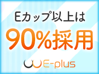 E-plus(イープラス)で働くメリット1