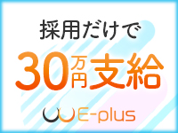 E-plus(イープラス)で働くメリット3