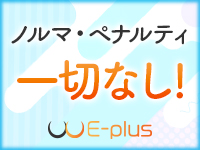 E-plus(イープラス)で働くメリット4