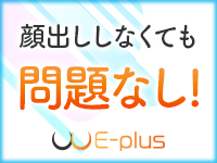 E-plus(イープラス)で働くメリット9