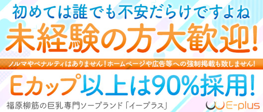 E-plus(イープラス)