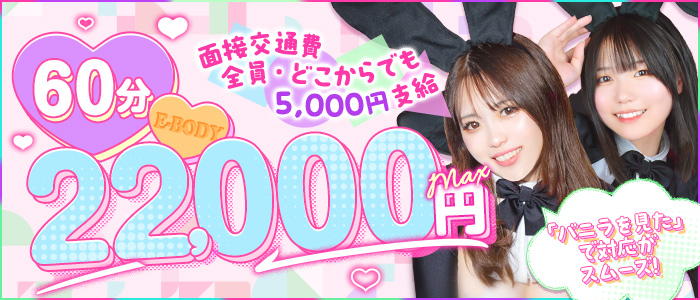 E-BODY名古屋錦店の求人画像